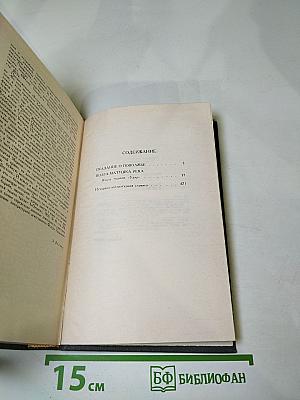 Федор Панферов. Собрание сочинений в шести томах. Том 5