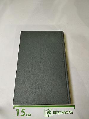 Федор Панферов. Собрание сочинений в шести томах. Том 5