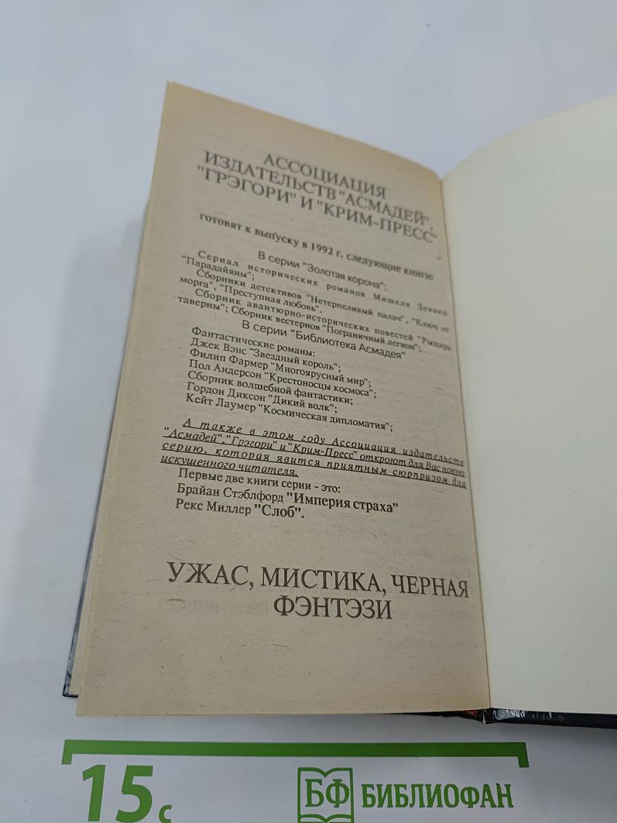 Нетерпеливый палач