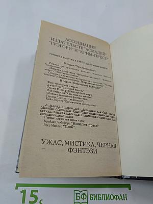 Нетерпеливый палач
