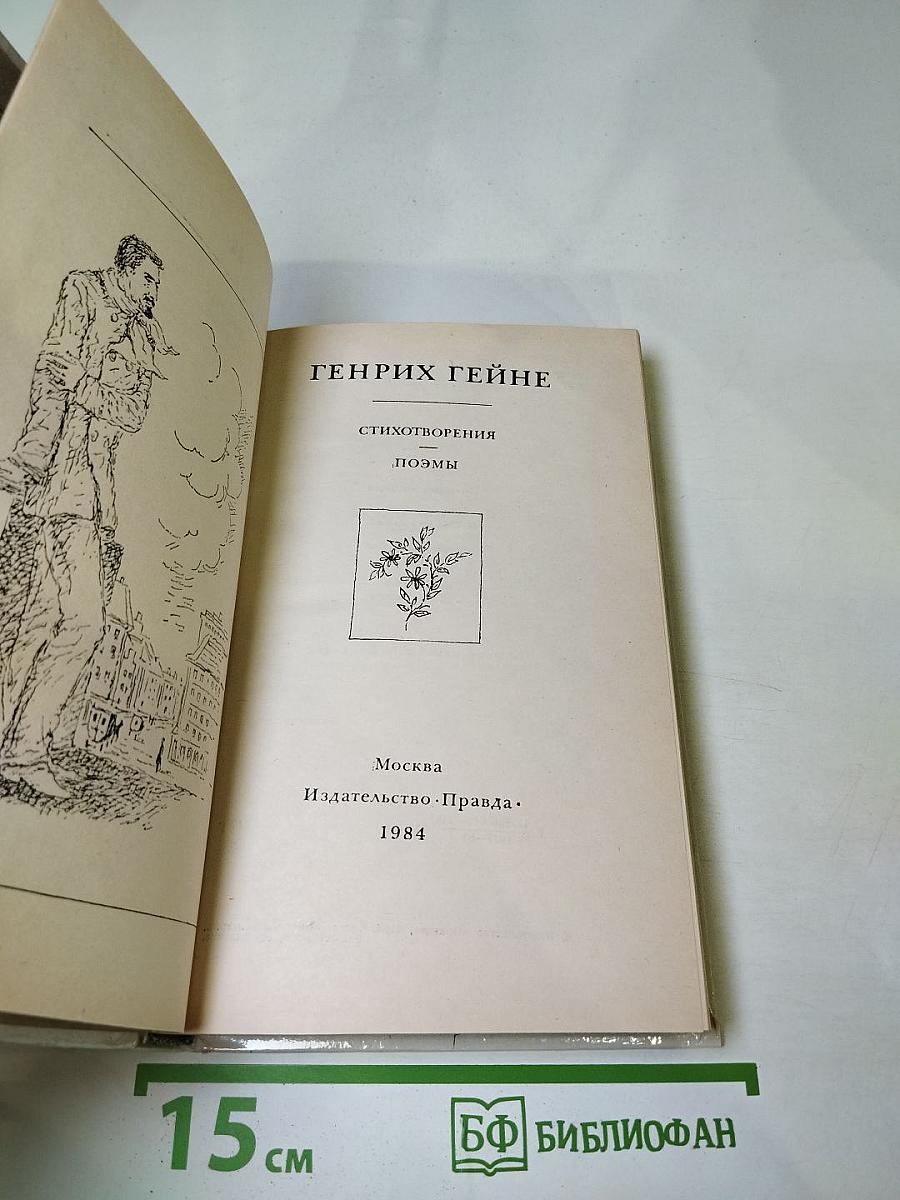 Стихотворения. Поэмы