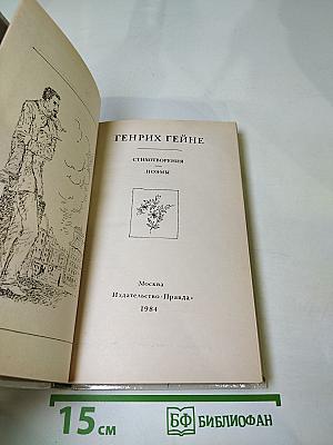 Стихотворения. Поэмы