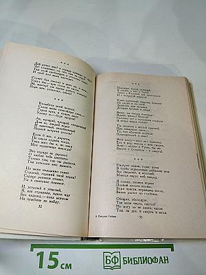 Стихотворения. Поэмы