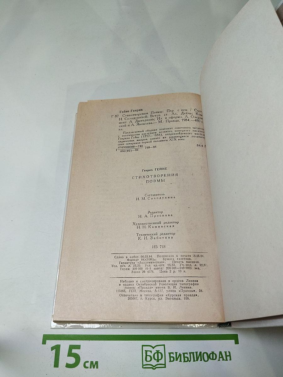 Стихотворения. Поэмы