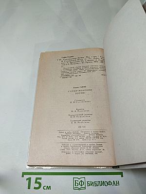 Стихотворения. Поэмы