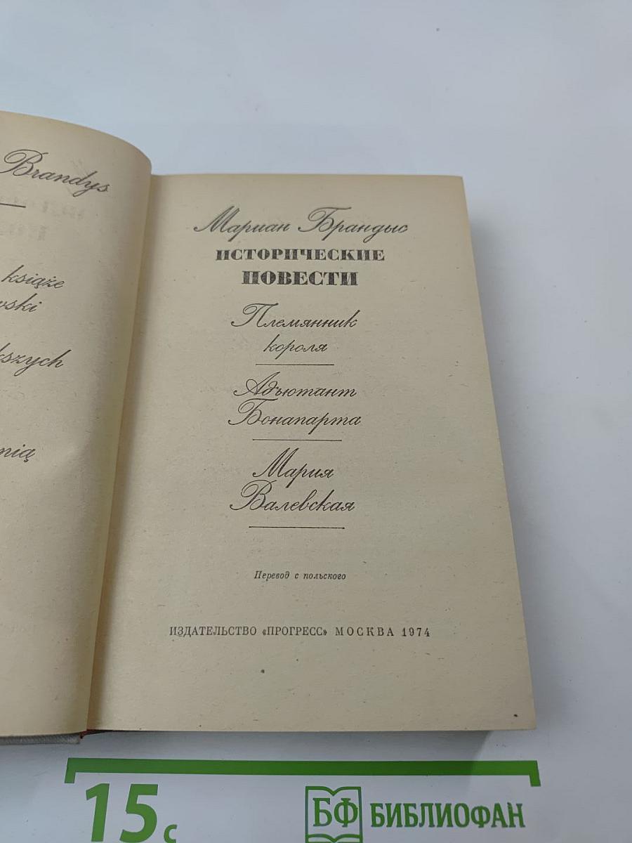 Исторические повести