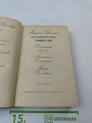 Исторические повести