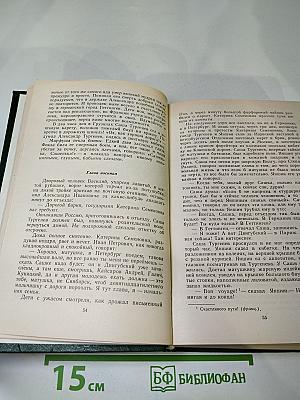 Повесть о братьях Тургеневых. Осуждение Паганини