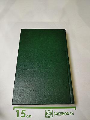 Повесть о братьях Тургеневых. Осуждение Паганини