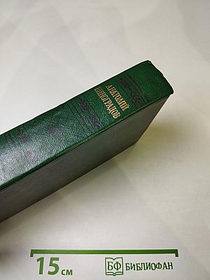 Повесть о братьях Тургеневых. Осуждение Паганини