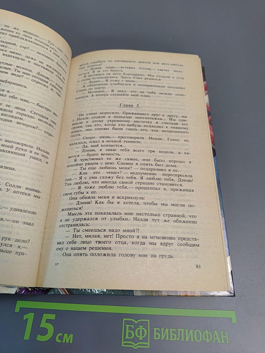 Надгробие Дэнни Фишеру. Стилетто