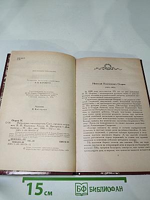 Избранные стихотворения Н.П. Огарев