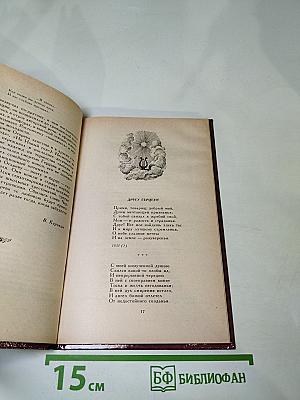 Избранные стихотворения Н.П. Огарев