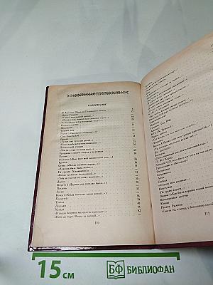 Избранные стихотворения Н.П. Огарев