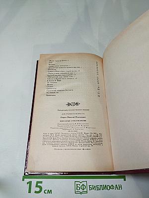 Избранные стихотворения Н.П. Огарев