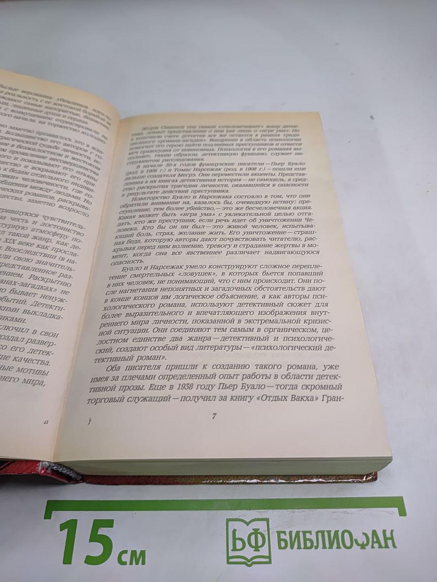 Современный французский детективный роман