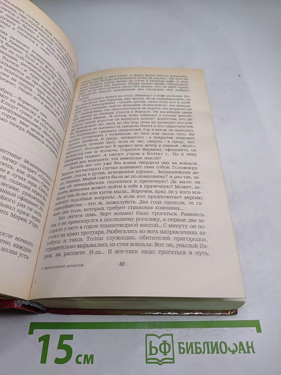 Современный французский детективный роман