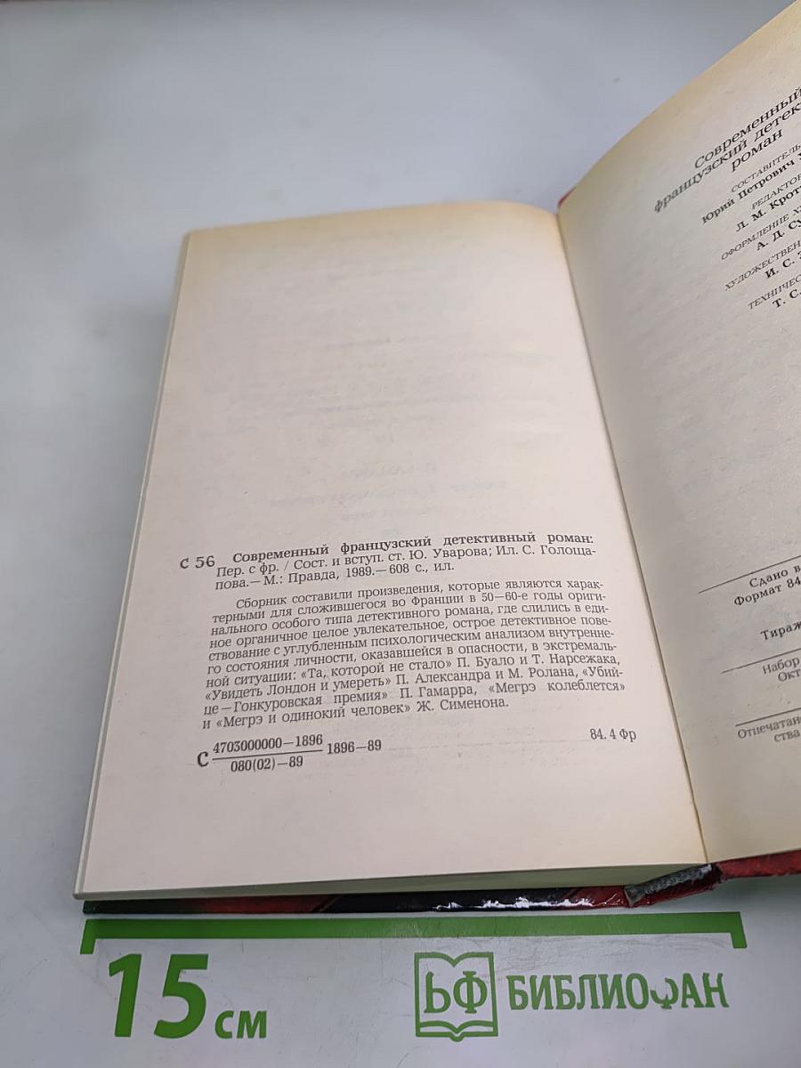 Современный французский детективный роман