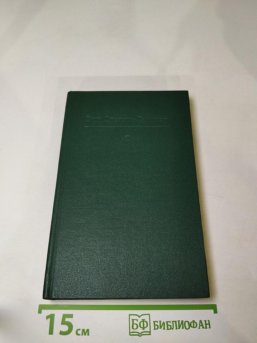 Истории Дональда Лэма. Том 2