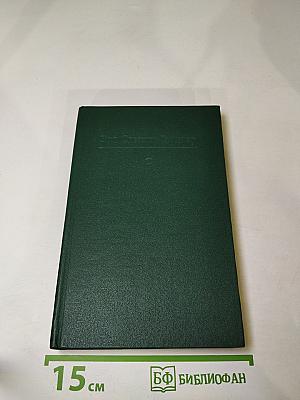 Истории Дональда Лэма. Том 2