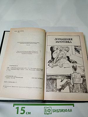 Истории Дональда Лэма. Том 2