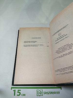 Истории Дональда Лэма. Том 2