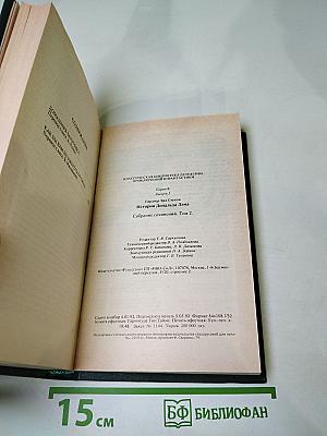 Истории Дональда Лэма. Том 2