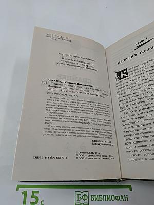 Снайпер разведотряда. Наш человек в ГРУ