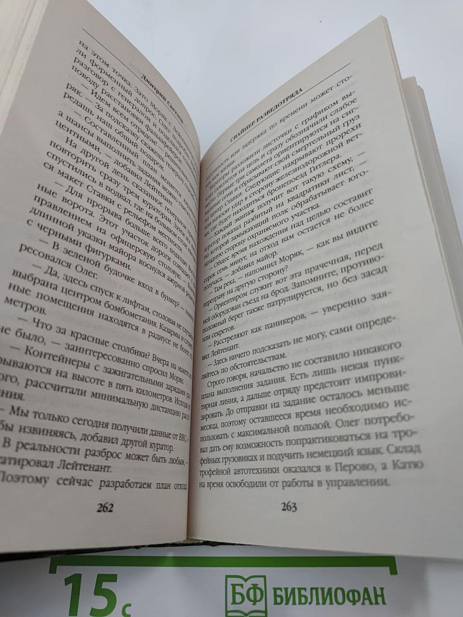 Снайпер разведотряда. Наш человек в ГРУ