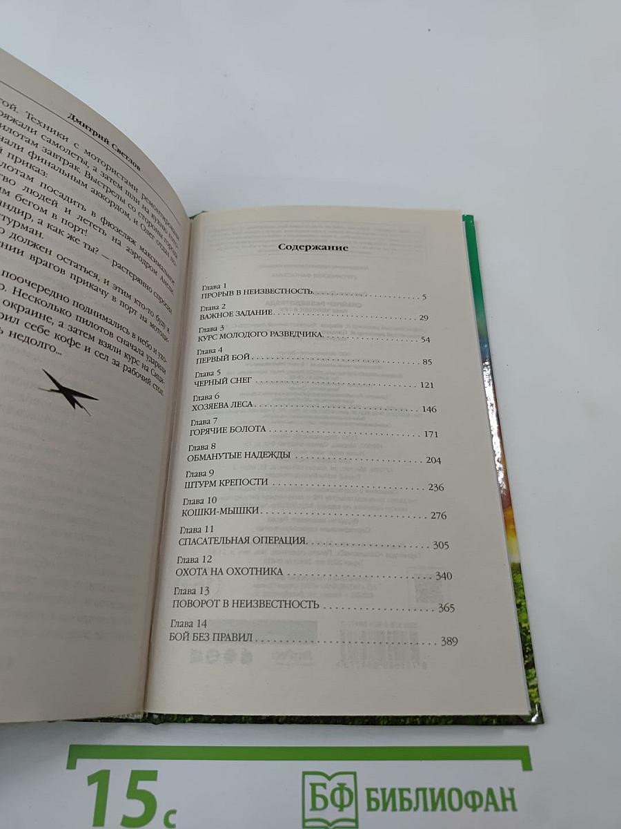 Снайпер разведотряда. Наш человек в ГРУ