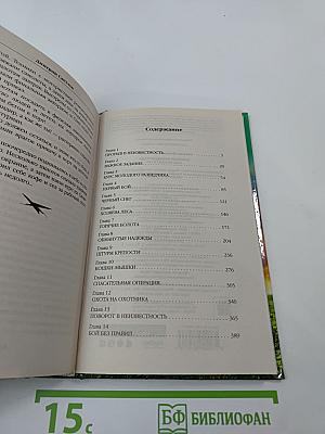 Снайпер разведотряда. Наш человек в ГРУ