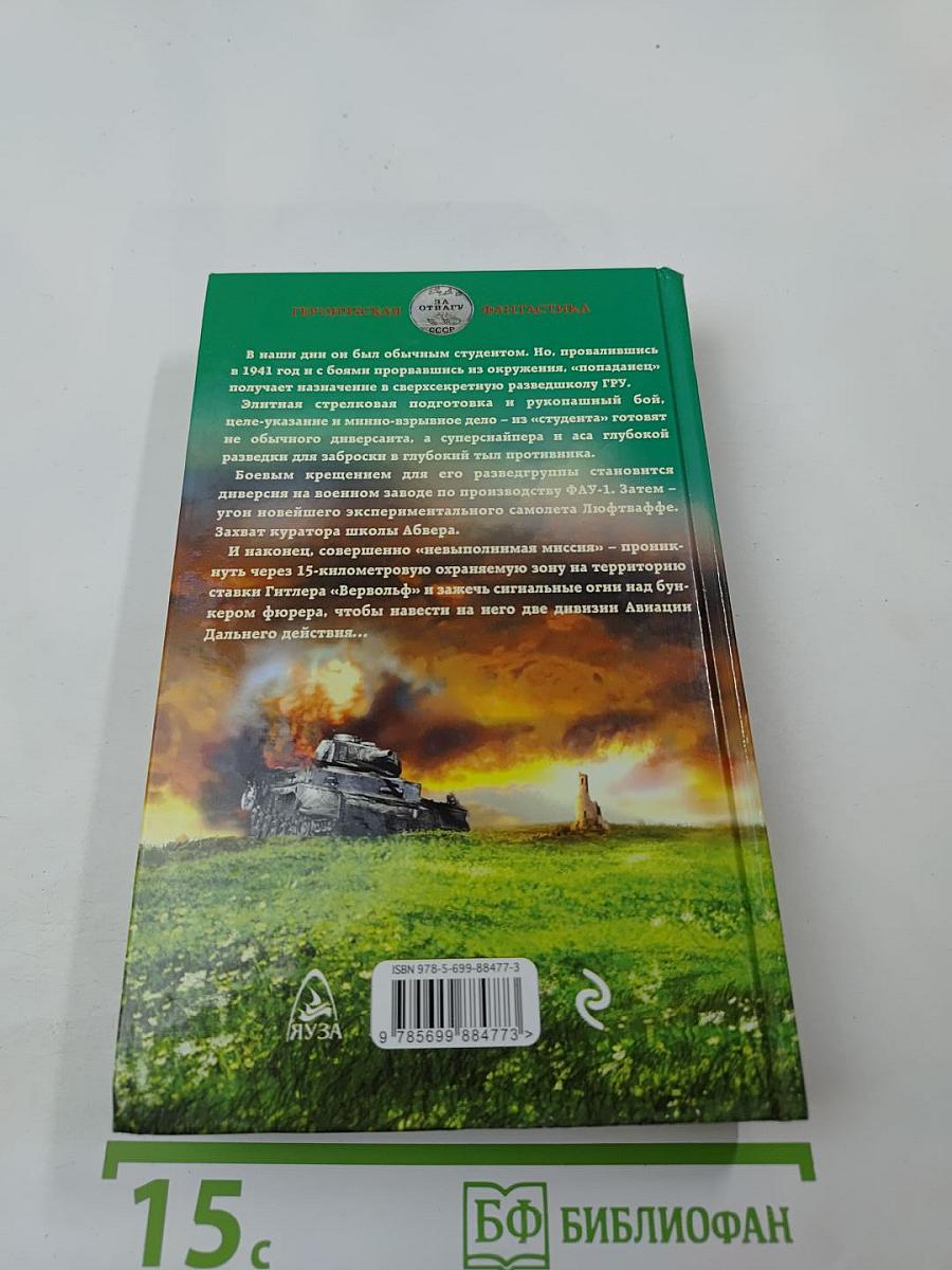 Снайпер разведотряда. Наш человек в ГРУ