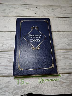 Дорога