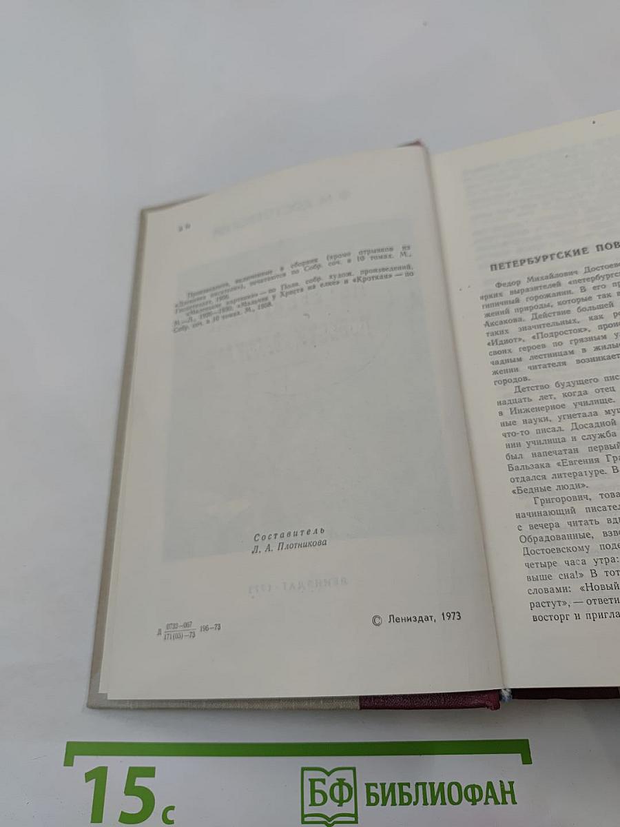 Петербургские повести и рассказы