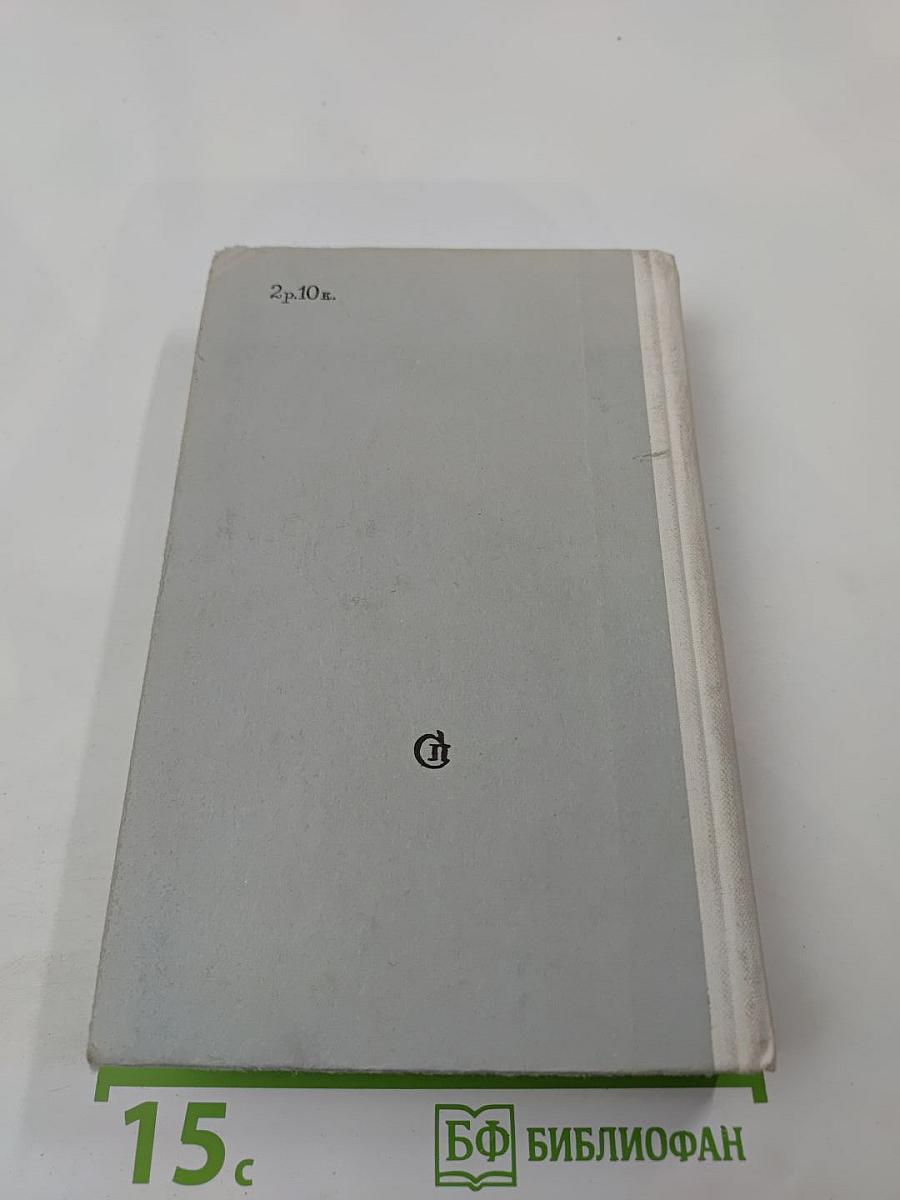 На Днепре. Роман. Рассказы