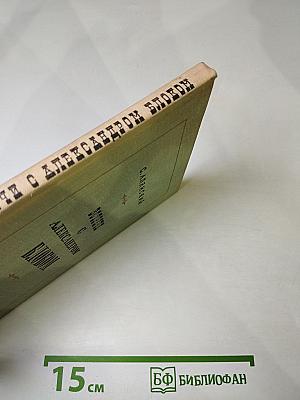 Встречи с Александром Блоком