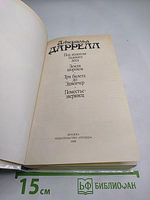 Под пологом пьяного леса