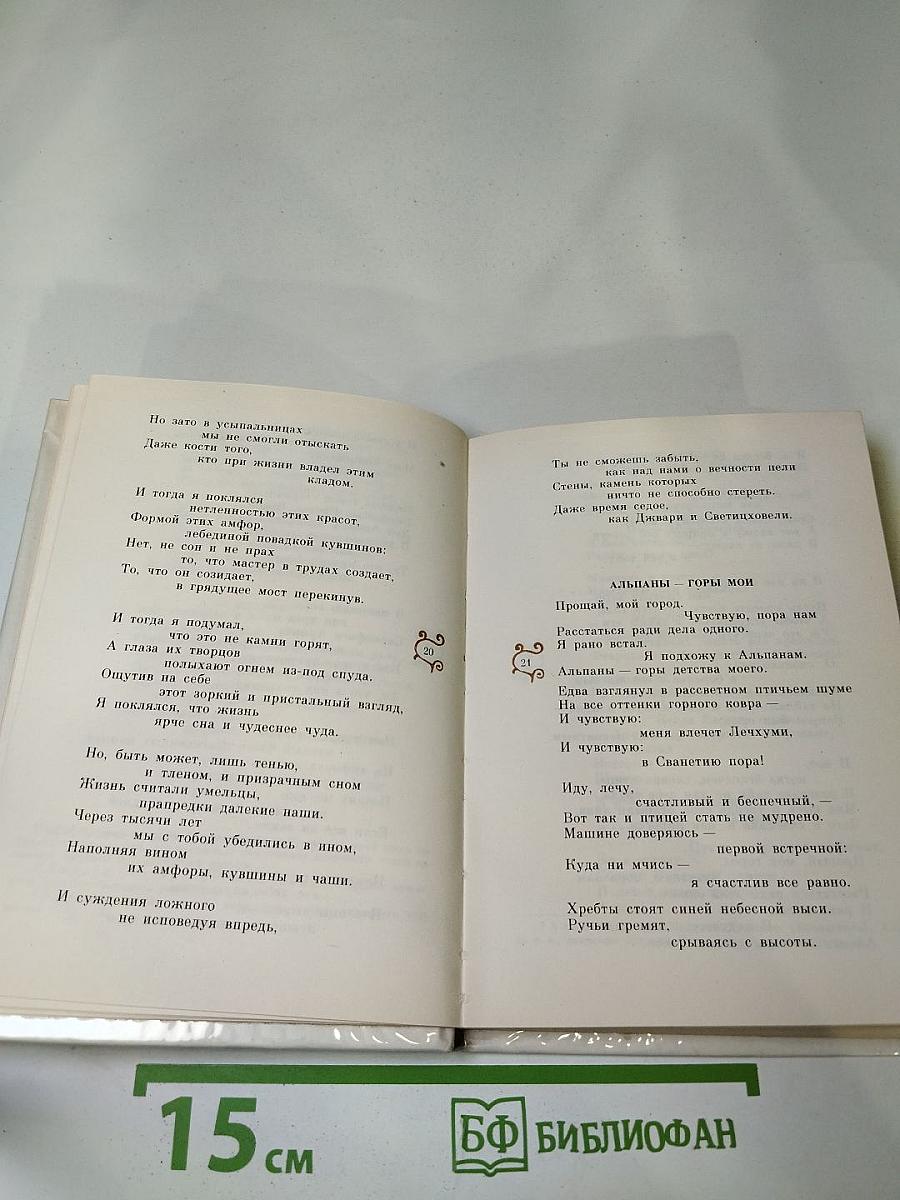 Ищу заветный след