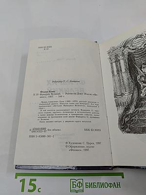 Фридрих великий