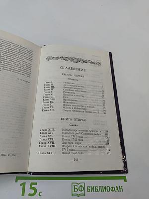 Фридрих великий