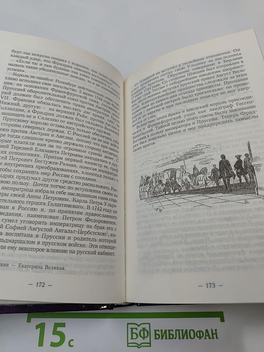 Фридрих великий