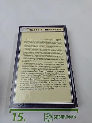 Фридрих великий