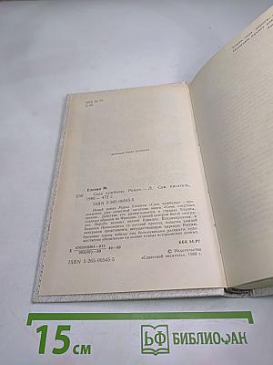 Соль чужбины. Книга первая: Искупление