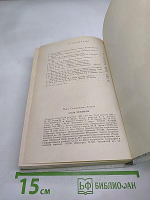 Соль чужбины. Книга первая: Искупление