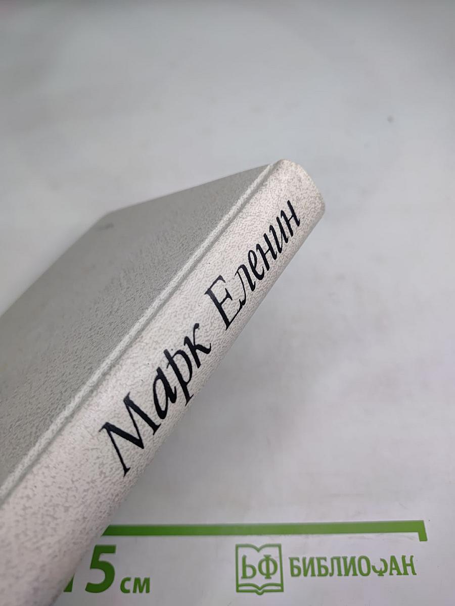 Соль чужбины. Книга первая: Искупление