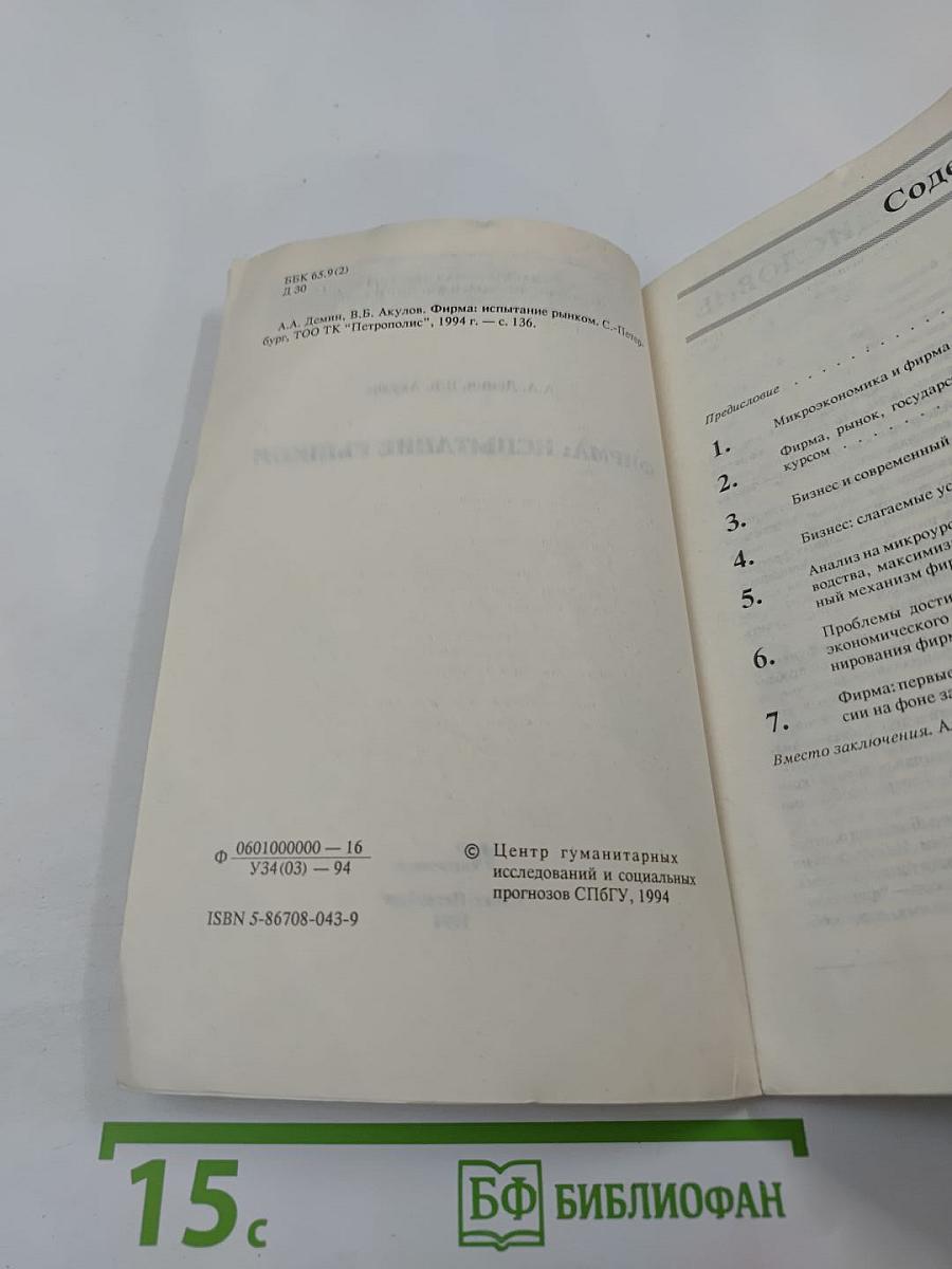 Фирма: испытание рынком