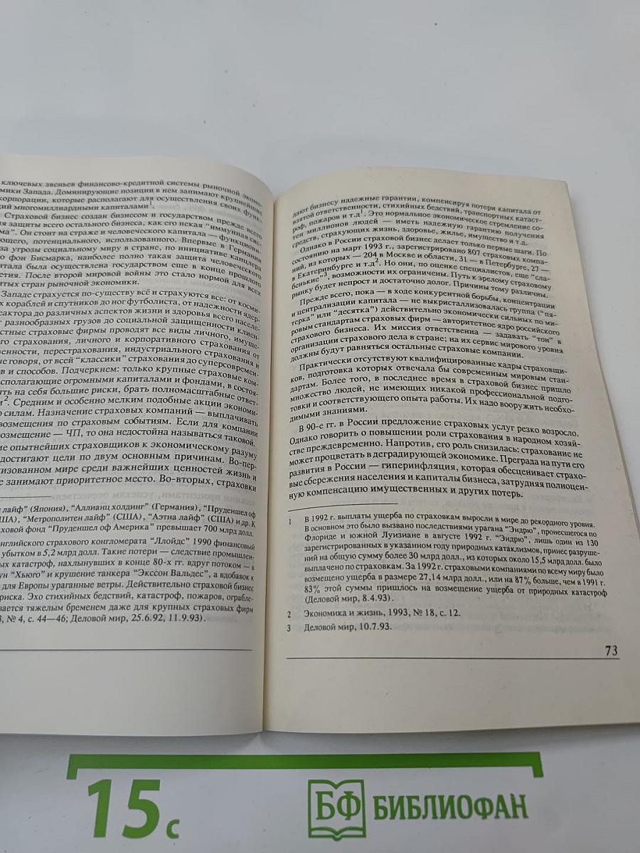 Фирма: испытание рынком