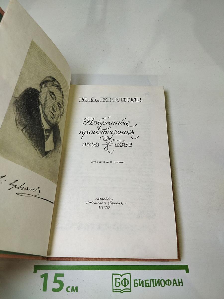 Избранные произведения