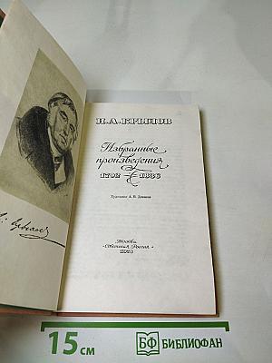 Избранные произведения