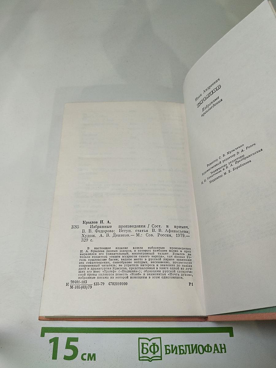 Избранные произведения